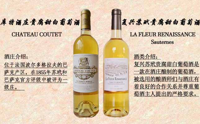 庫特酒莊貴腐甜白葡萄酒 復興蘇玳貴腐甜白葡萄酒