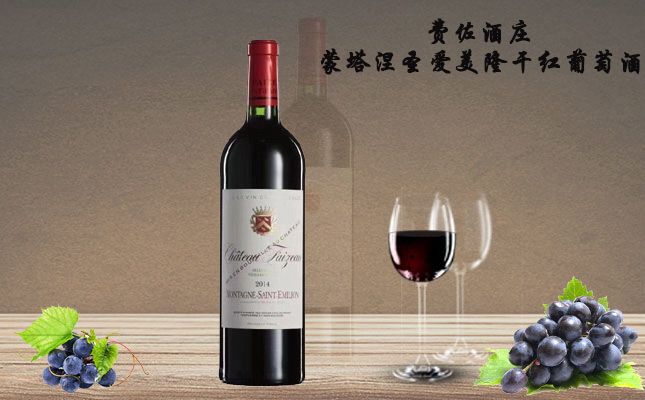 費(fèi)佐酒莊蒙塔涅圣愛美隆干紅葡萄酒